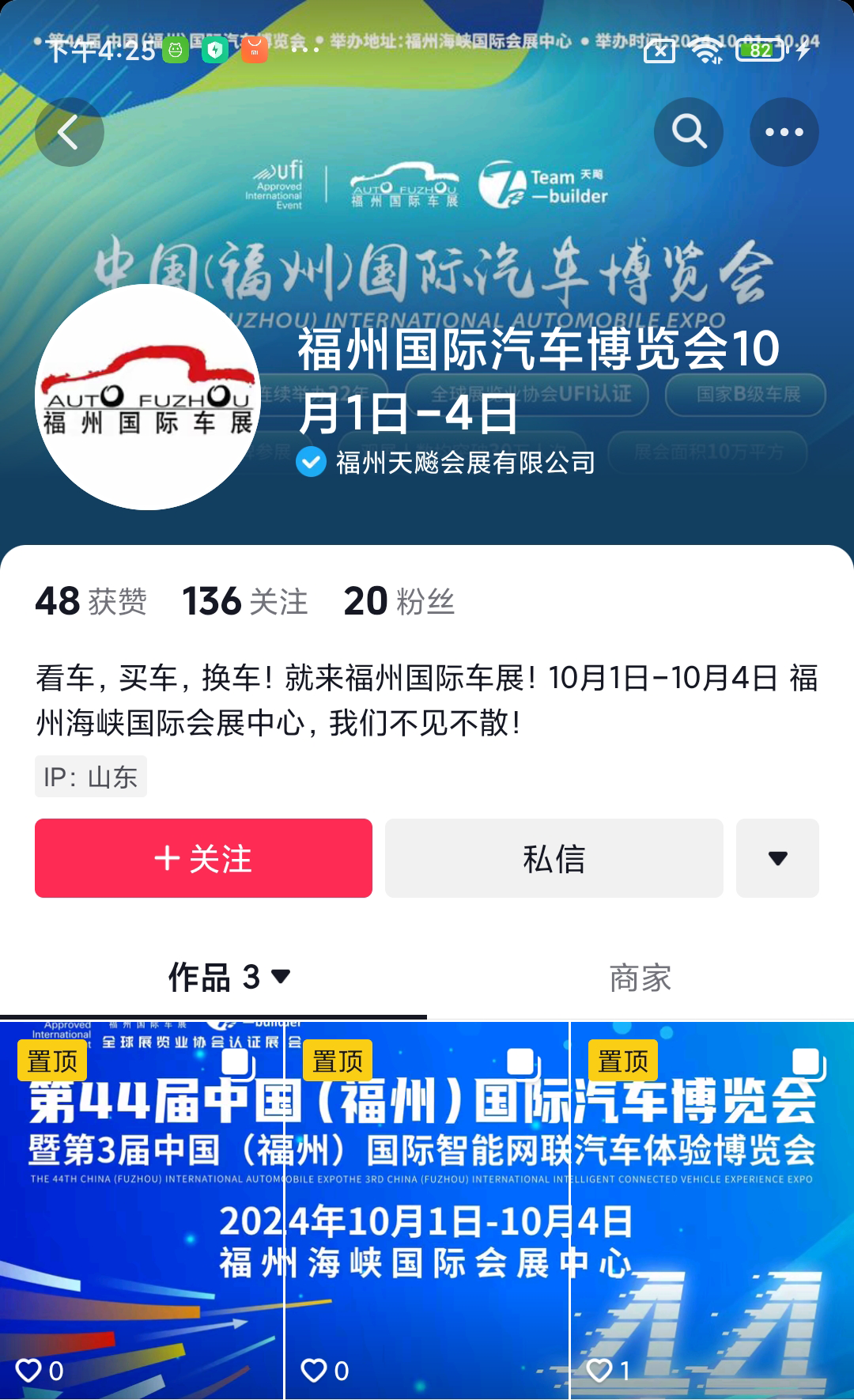 福州汽车博览会抖音包装