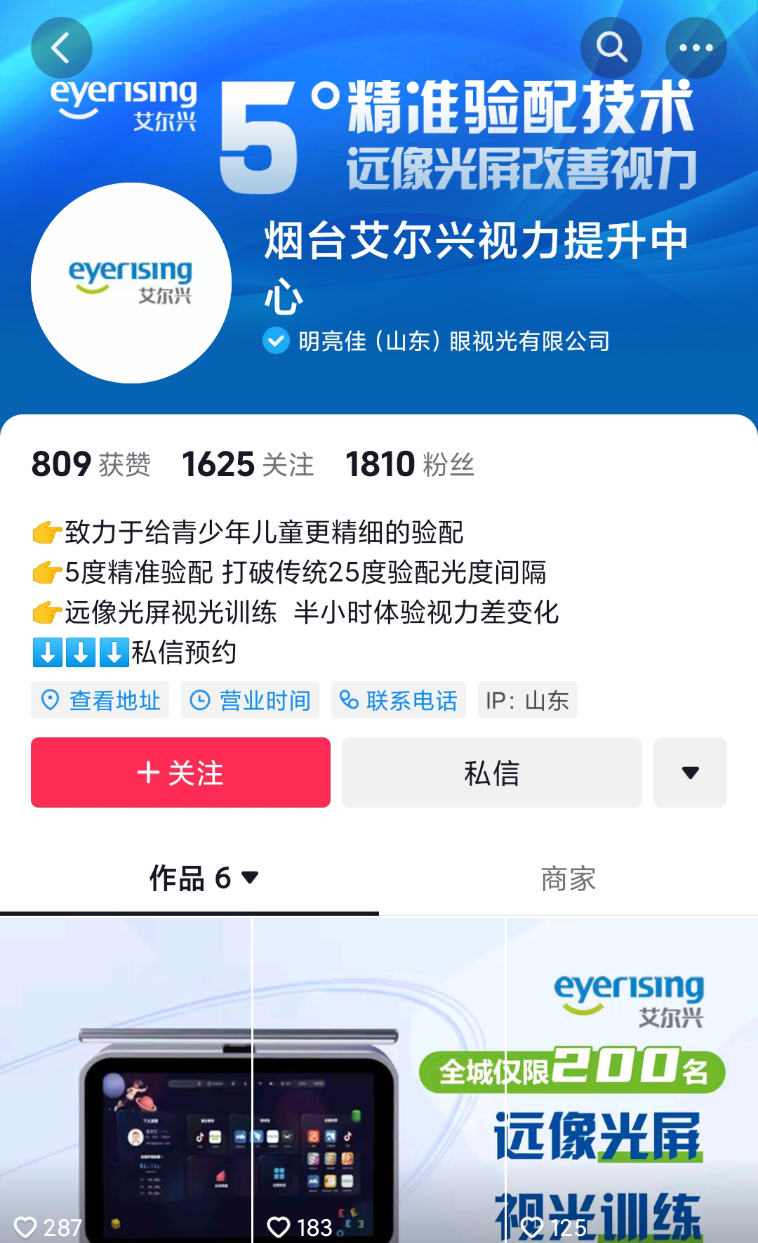 视力提示抖音账号包装