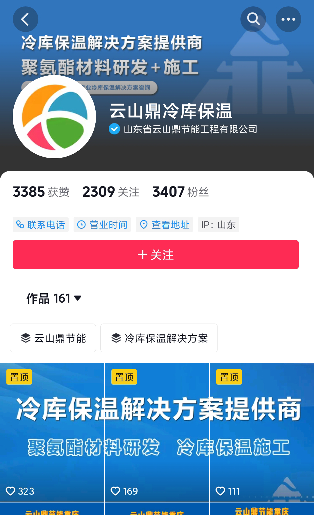 冷库保温公司抖音包装